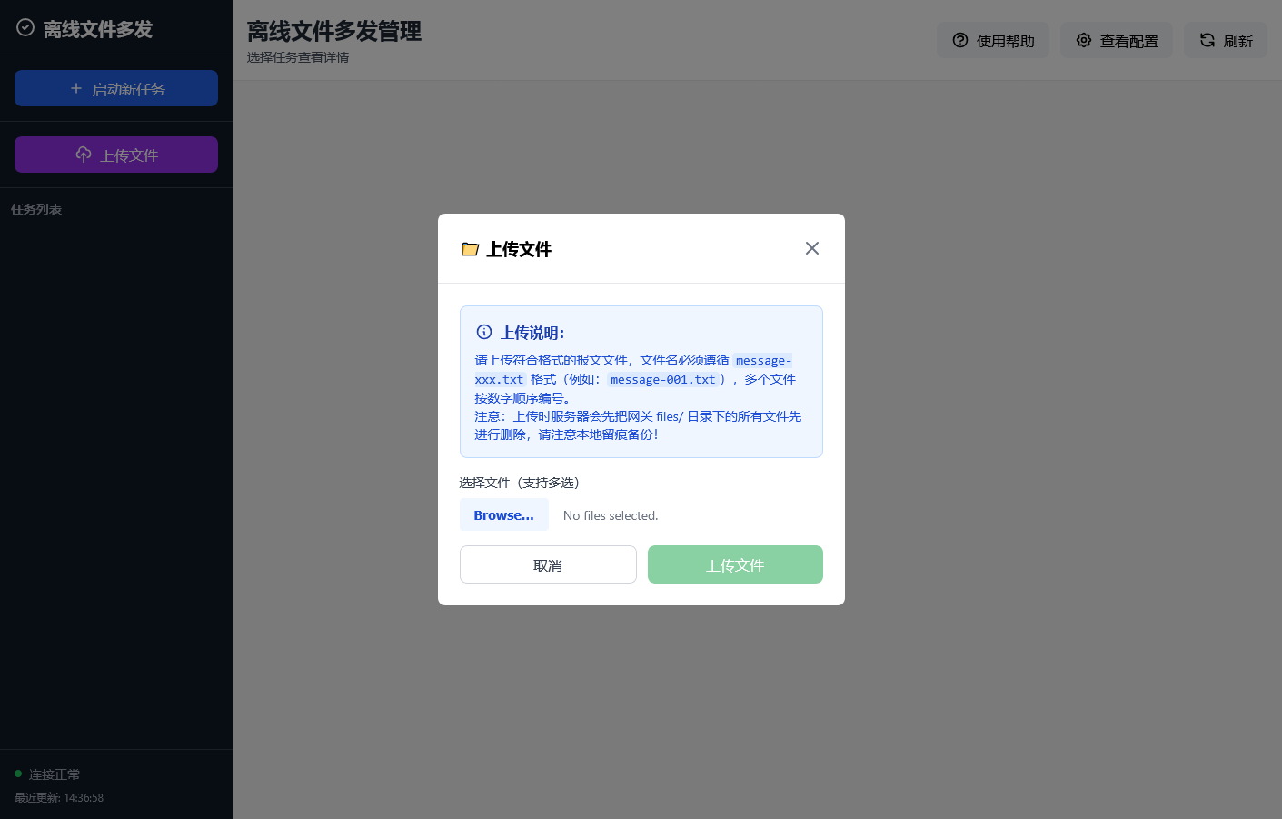 上传文件模态框