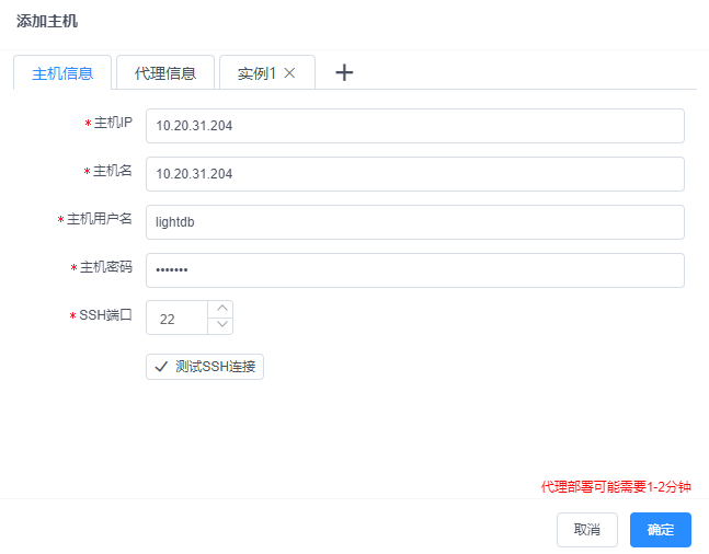 host_instance_add_host_2023-09-14_11-05-12